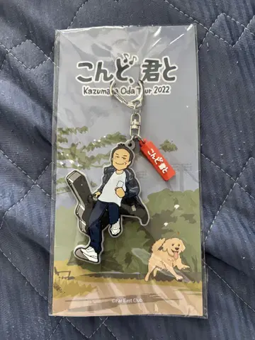 오다 카즈마사 님 콘도 키미토 Tour 2022 러버 키링