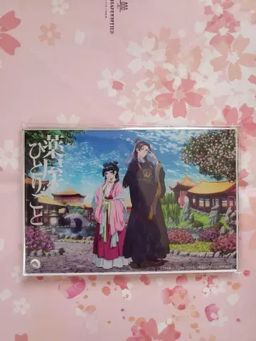 약사의 혼잣말 아크릴 플레이트 마오마오 진시