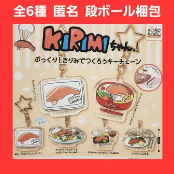 총 6종 KIRIMI짱 빵빵! 키리미로 만들자 키체인 가챠
