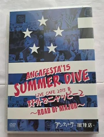 안티크 -커피점- 앙카페 / SUMMER DIVE 15 DVD