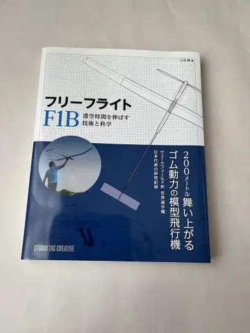 프리 플라이트 F1B 체공 시간을 늘리는 기술과 과학