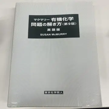 맥머리 유기화학 문제 풀이 제9판