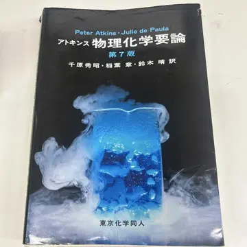 물리화학요론 제7판