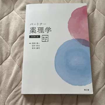파트너 약리학 남강당