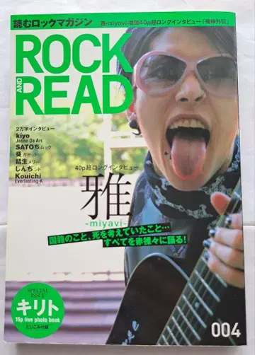 ROCK AND READ 004 미야비