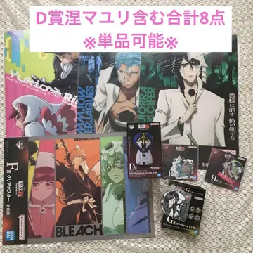 제일복권 BLEACH D상 포함 총 8점