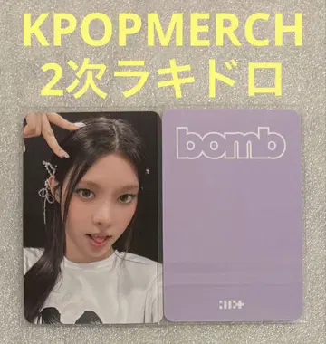 ILLIT bomb KPOPMERCH 2.0 럭키드로우 유나
