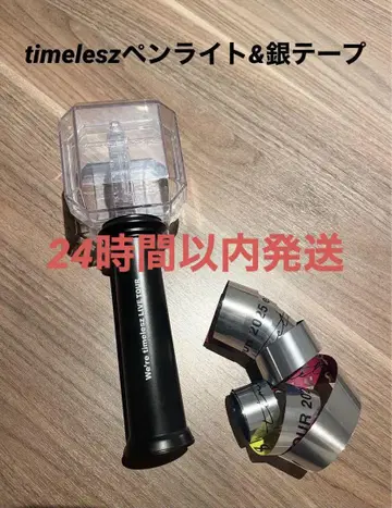 타임리스 FAM TOUR 2025 응원봉 은색 테이프 포함
