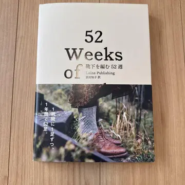 52 Weeks of 양말을 뜨는 52주