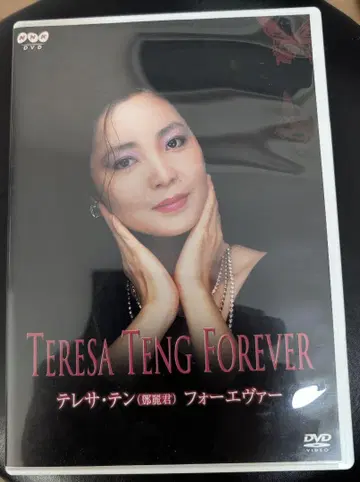 테레사 텐/포에버
