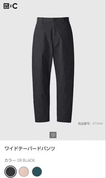UNIQLO:C 와이드 테이퍼드 팬츠 size.M