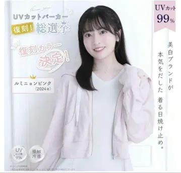 시로노사쿠라 UV 컷 후드티 Lumignon FreeSize 루미뇽 핑크