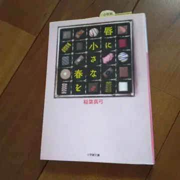 입술에 작은 봄을