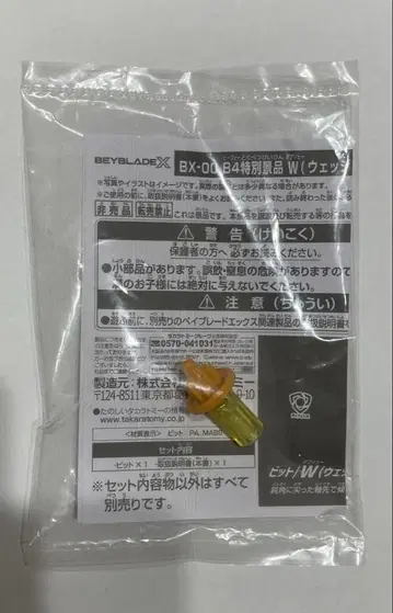 G3 대회 경품 2위 페르세우스 다크 골드 W 비트 베이블레이드 베이