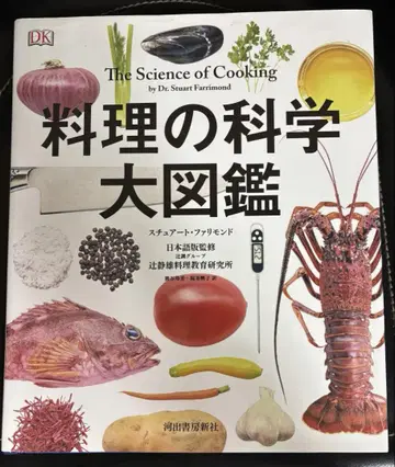 요리의 과학 대도감 The Science of Cooking