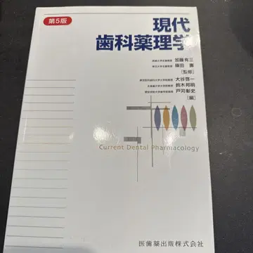 새상품급 현대 치과 약리학 제5판