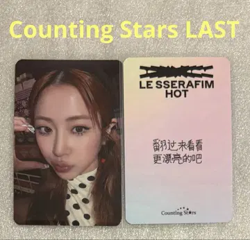 LE SSERAFIM HOT Counting stars LAST 윤진