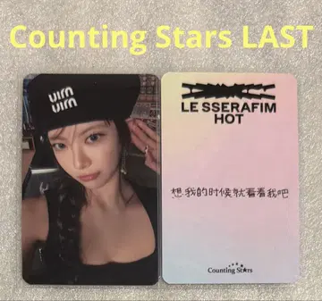 LE SSERAFIM HOT Counting stars LAST 은채