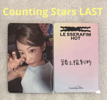 LE SSERAFIM HOT Counting stars LAST 카즈하