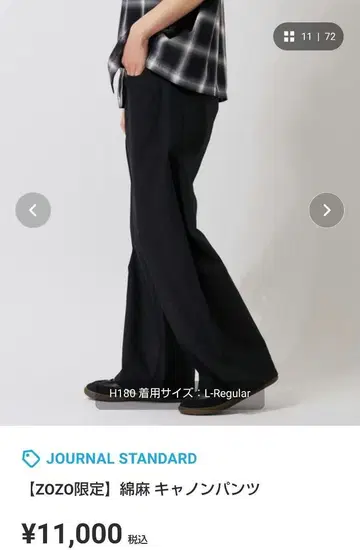 JOURNAL STANDARD 린넨 캐논 팬츠