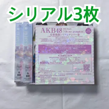 Oh my pumpkin! AKB48 시리얼 넘버 포함 초회 한정판 CD