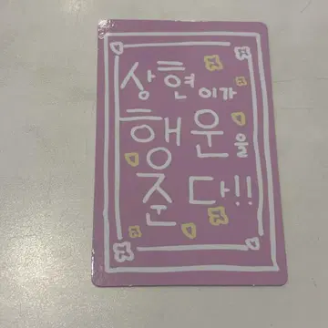 보이플래닛 럭키 카드 선현 트레이딩 카드