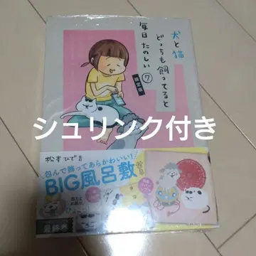 [미개봉] 강아지와 고양이 둘 다 키우면 매일 즐거워 7 한정판