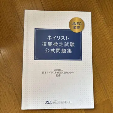 네일 아티스트 기능 검정 시험 공식 문제집