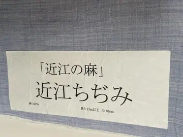 오미 지지미 기모노