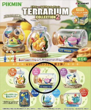 Pikmin 테라리움 컬렉션 2 집 안 탐험