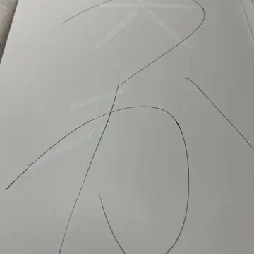 오츠카의 사인 한정품 1인당 1개