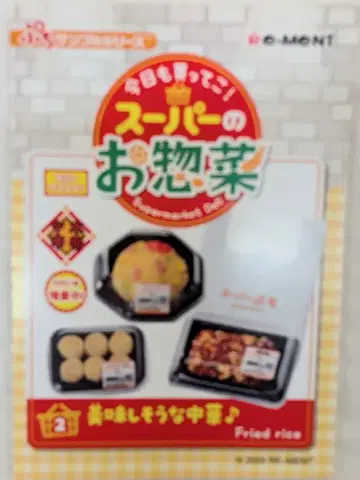 리멘트 오늘도 사갈까! 슈퍼 반찬 2. 맛있어 보이는 중화