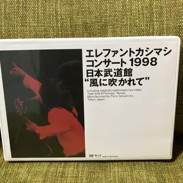 엘리펀트 카시마시 / 콘서트 1998 일본 부도칸 '바람에 흩날려'