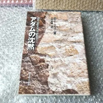 랠리 클럽 [아담의 침묵] 기독교