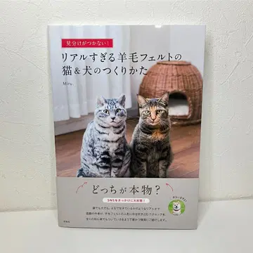 구분할 수 없어! 너무나 리얼한 양모 펠트 고양이 & 강아지 만드는 법