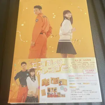 모에카레는 오렌지색 럭셔리판