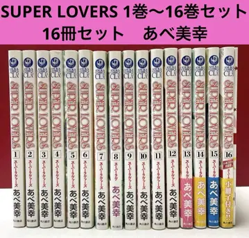 SUPER LOVERS 1권~16권 세트 16권 세트 아베 미유키
