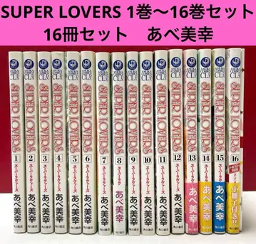 SUPER LOVERS 1권~16권 세트 16권 세트 아베 미유키