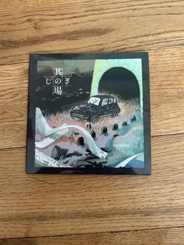 syudou 그때그때 임시변통 EP