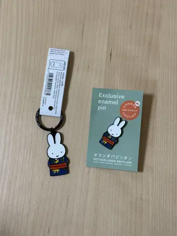 오사카 간사이 엑스포 네덜란드관 미피 핀 배지 & 키링 세트