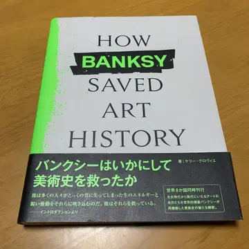 How Banksy Saved Art History 뱅크시 Q48