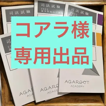 [증정] 아가루트 사법시험 2022년 대책 7과목분