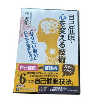 자기 최면 마음을 바꾸는 기술 DVD