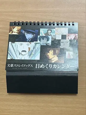 문호 스트레이독스 일력 달력 문호 스트레이독스