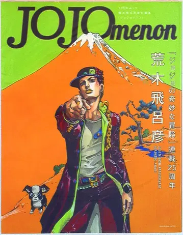 슈에이샤 JOJOmenon