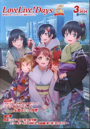 KADOKAWA LoveLive! Days 2024년 03월호