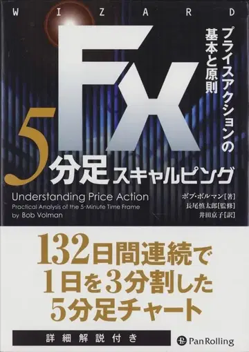 밥 볼먼 FX 5분봉 스캘핑 프라이스 액션의 기본과 원칙