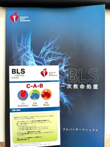 BLS 일차 심폐소생술 제공자 매뉴얼 2020