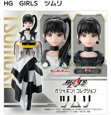 HG GIRLS 츠무리 피규어 컴프
