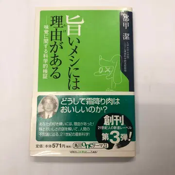 맛있는 밥에는 이유가 있다 미각에 관한 과학적 검증